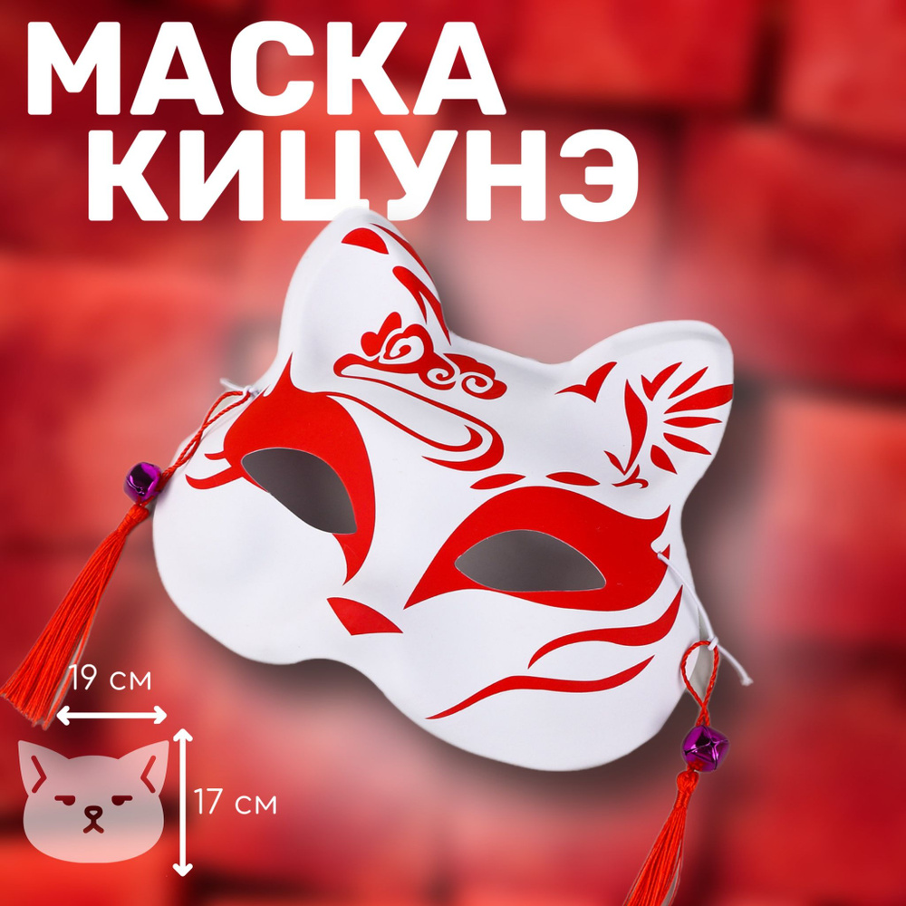 Маска Квадробика Лиса / Кошка Красная