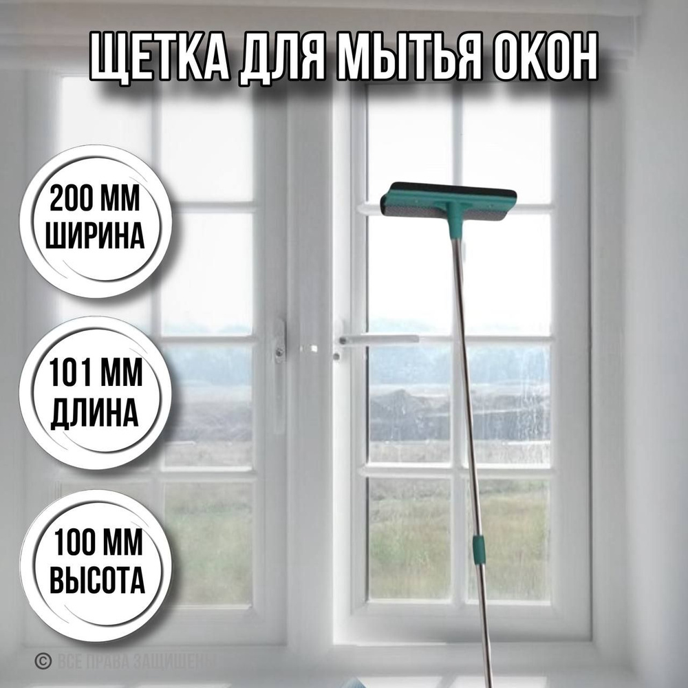 Щетка для мытья окон / окномойка / 100*20 см #1