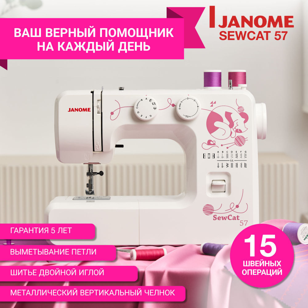 Швейная машина Janome Sew Cat 57 / для дома / 15 операций /  петля-полуавтомат / гарантия 5 лет