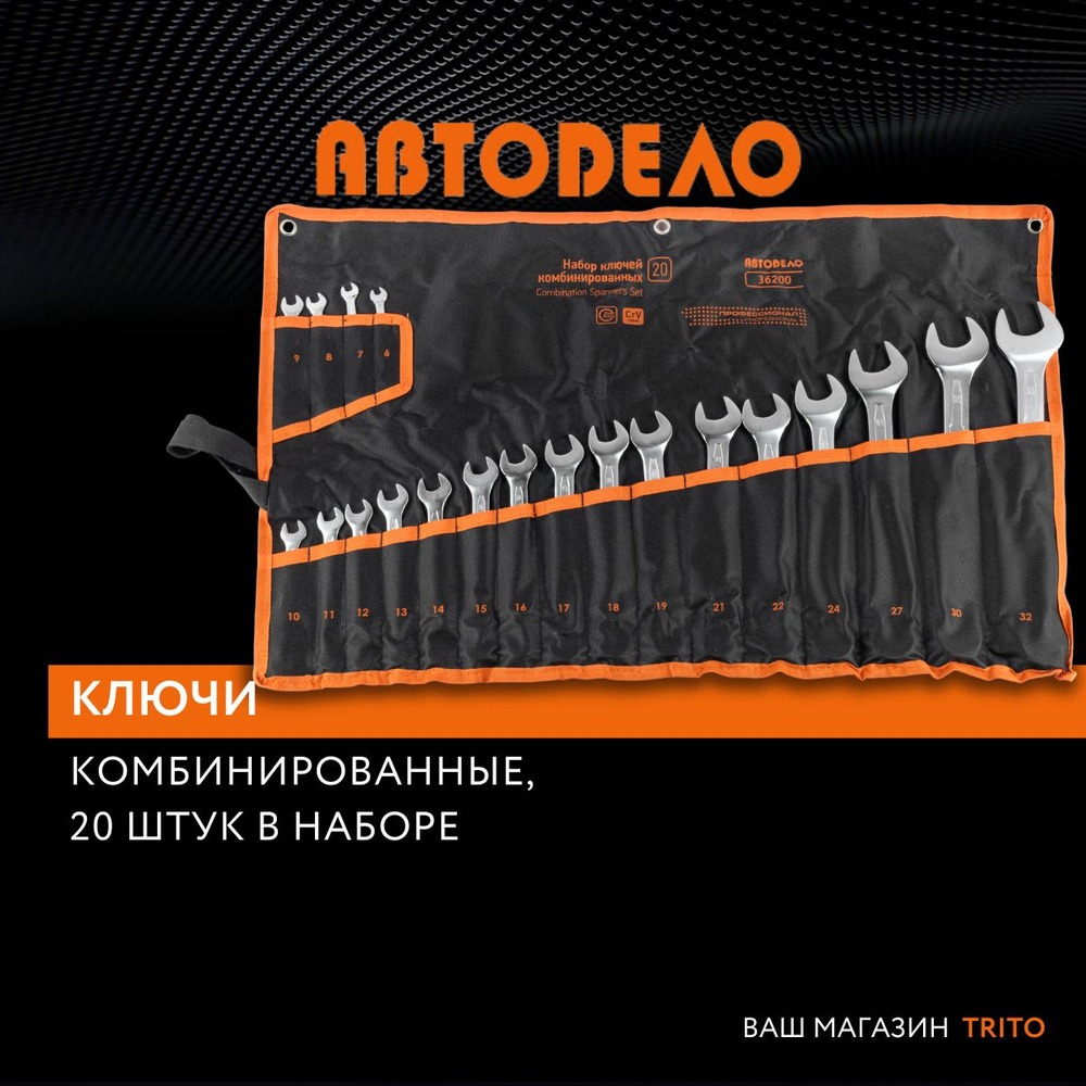 Набор инструментов ключи комбинированные (рожковые/накидные) 20 шт 6-32 ...