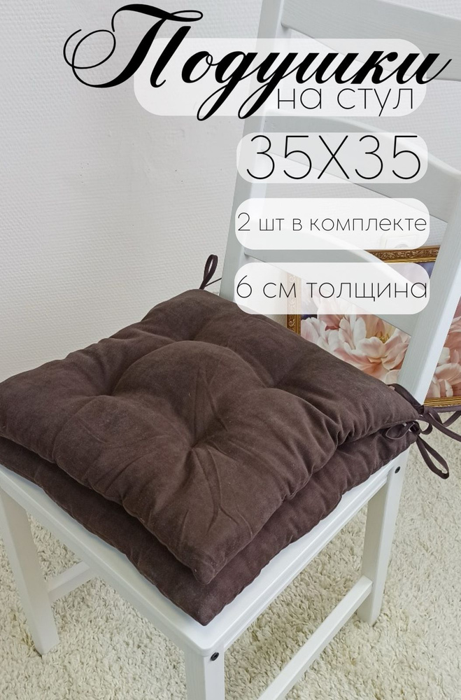 Кружева Подушка на стул подушка 35x35 см #1