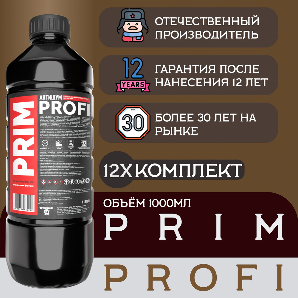 Антикоррозийная битумная мастика PRIM PROFI 1000 мл. 12шт #1