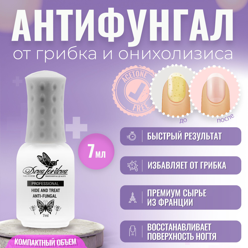 Dona Jerdona Лак от грибка ногтей, стимулятор роста, анти-грибок на ...