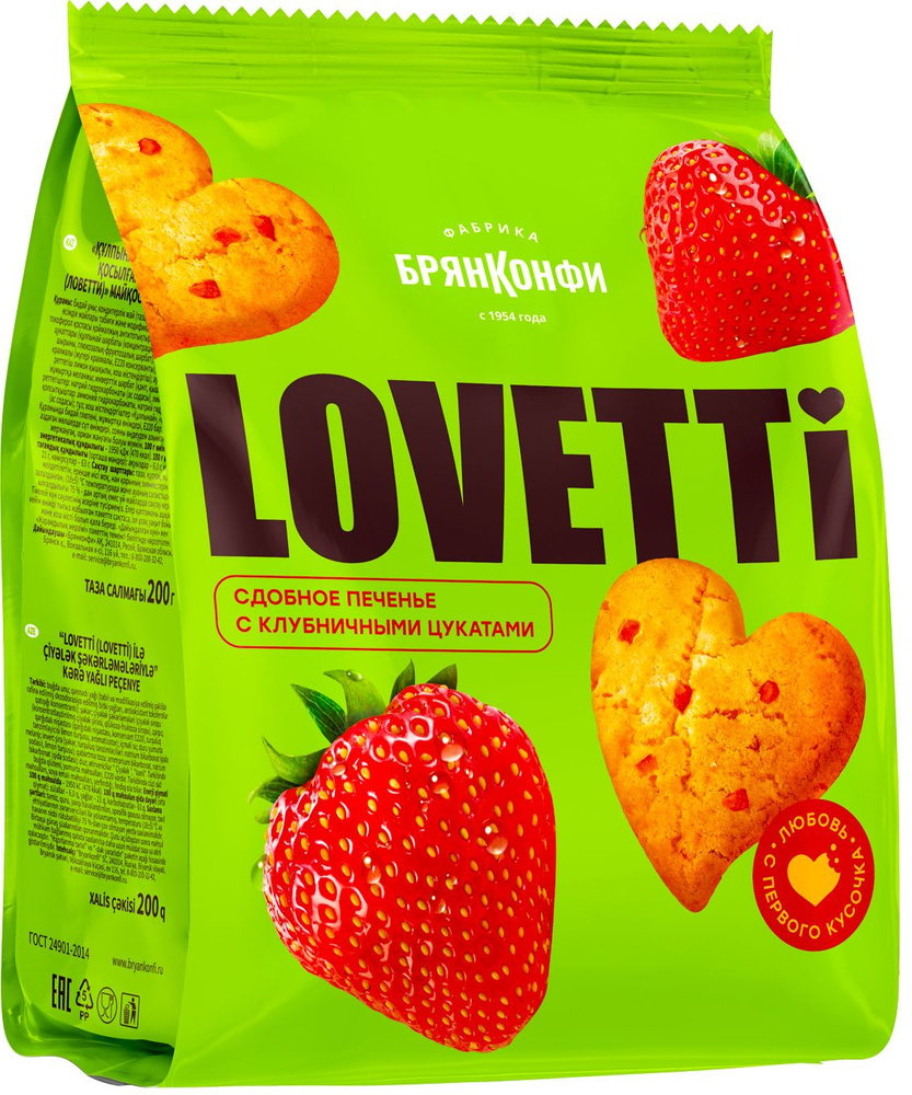 Печенье сдобное "LOVETTI" в форме сердечка с добавлением клубничных цукатов, 200 грамм, Брянконфи, Изготовлено #1