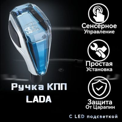 Ручка КПП для LADA с подсветкой #1