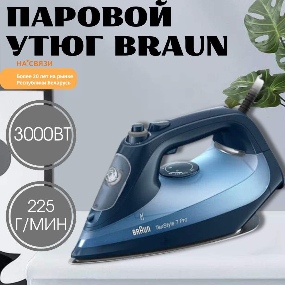 Утюг с пароувлажнением Braun TexStyle 7 Pro SI 7160 BL #1