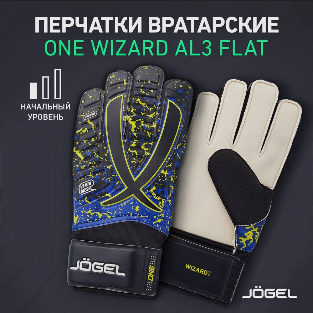 Перчатки вратарские ONE Wizard AL3 Flat, черный #1