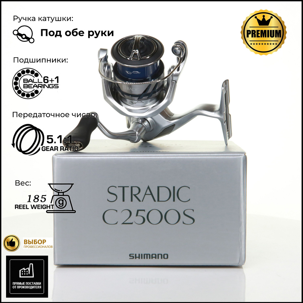 Катушка Shimano 23 Stradic С2500S #1