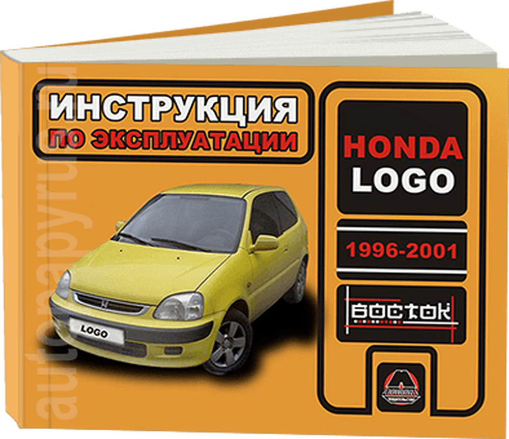 Книга: Honda Logo (Хонда Лого) бензин 1996-2001 г.в. - инструкция по ...