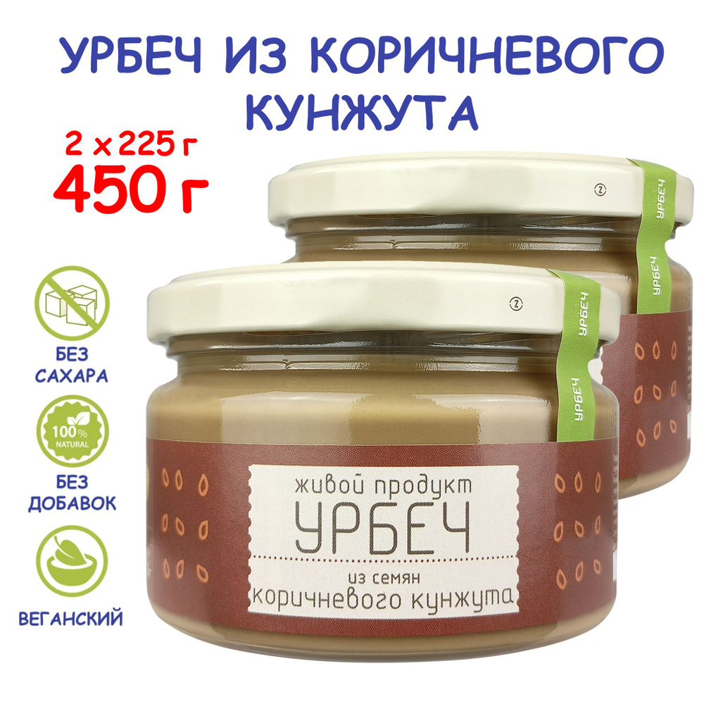 Урбеч Живой Продукт из семян коричневого кунжута, 225 г (2 шт 450 г), без сахара, Дагестан, кунжутная #1