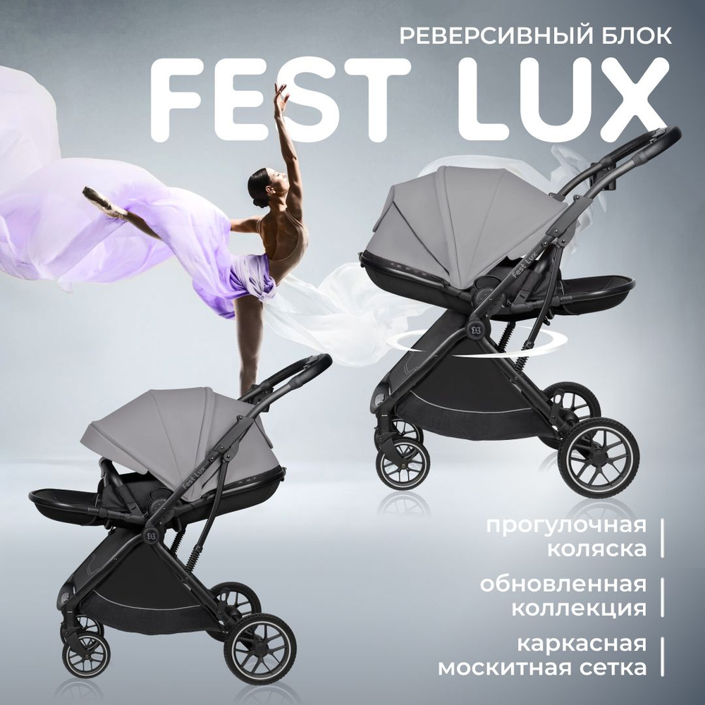 Прогулочная коляска Fest Lux с реверсивным блоком / цвет серый  #1