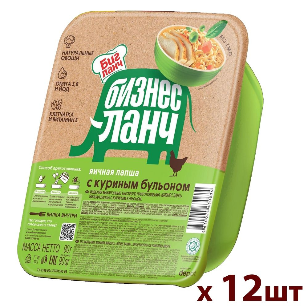 Лапша Бизнес Ланч яичная с куриным бульоном (лоток) 90г - 12шт  #1