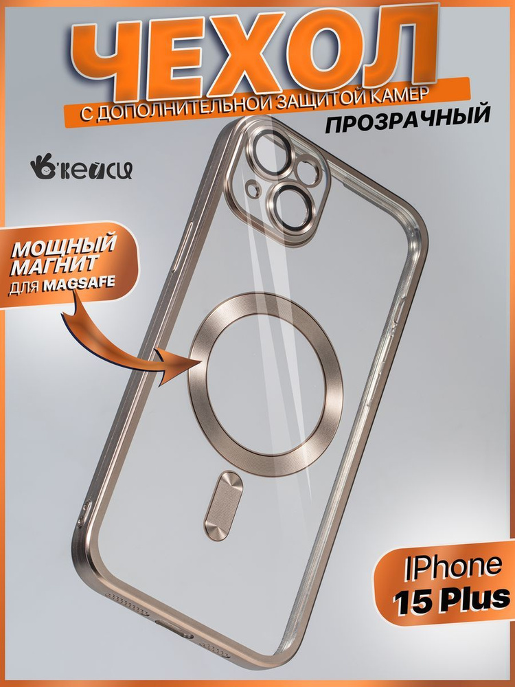 Чехол на iPhone 15 Plus 14 Plus MagSafe с окантовкой #1