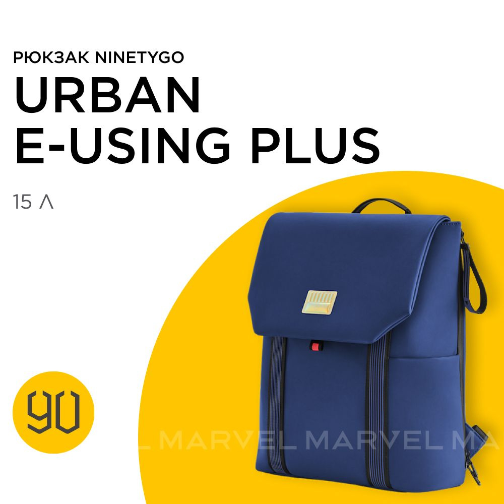 Рюкзак городской для ноутбука и планшета Xiaomi Ninetygo URBAN E-USING PLUS синий / Сумка туристическая #1