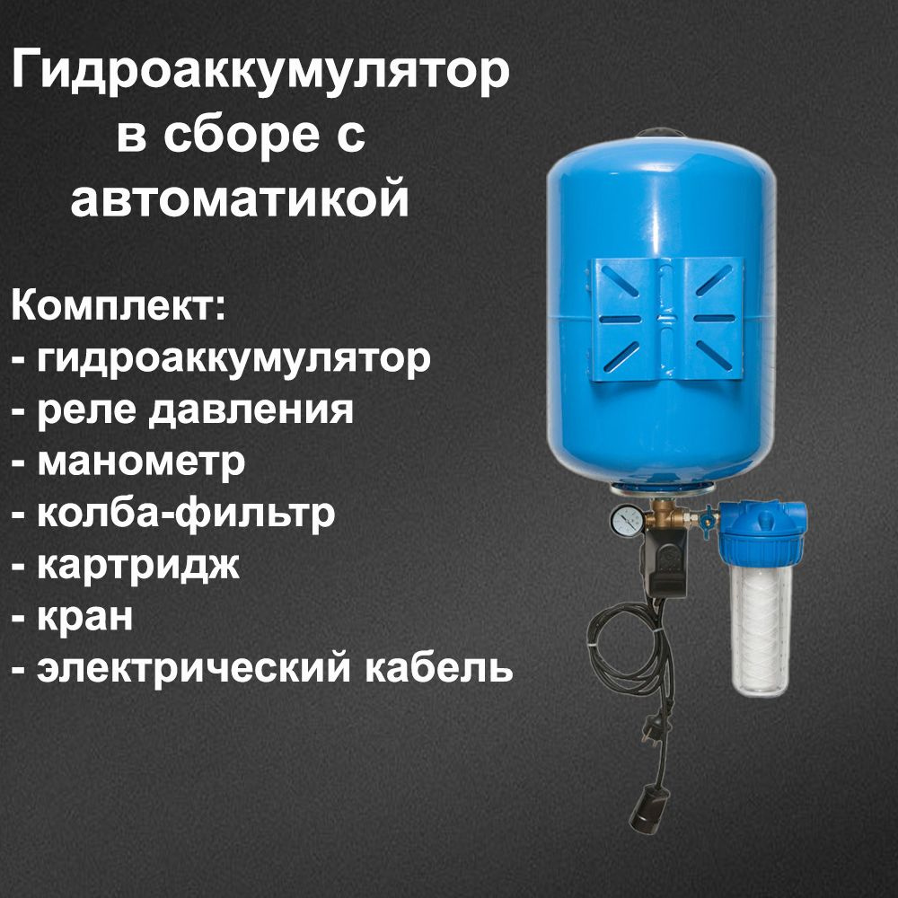 Гидроаккумулятор АвтоБАК 80л в сборе, для системы водоснабжения, вертикальный мембранный бак, расширительный #1