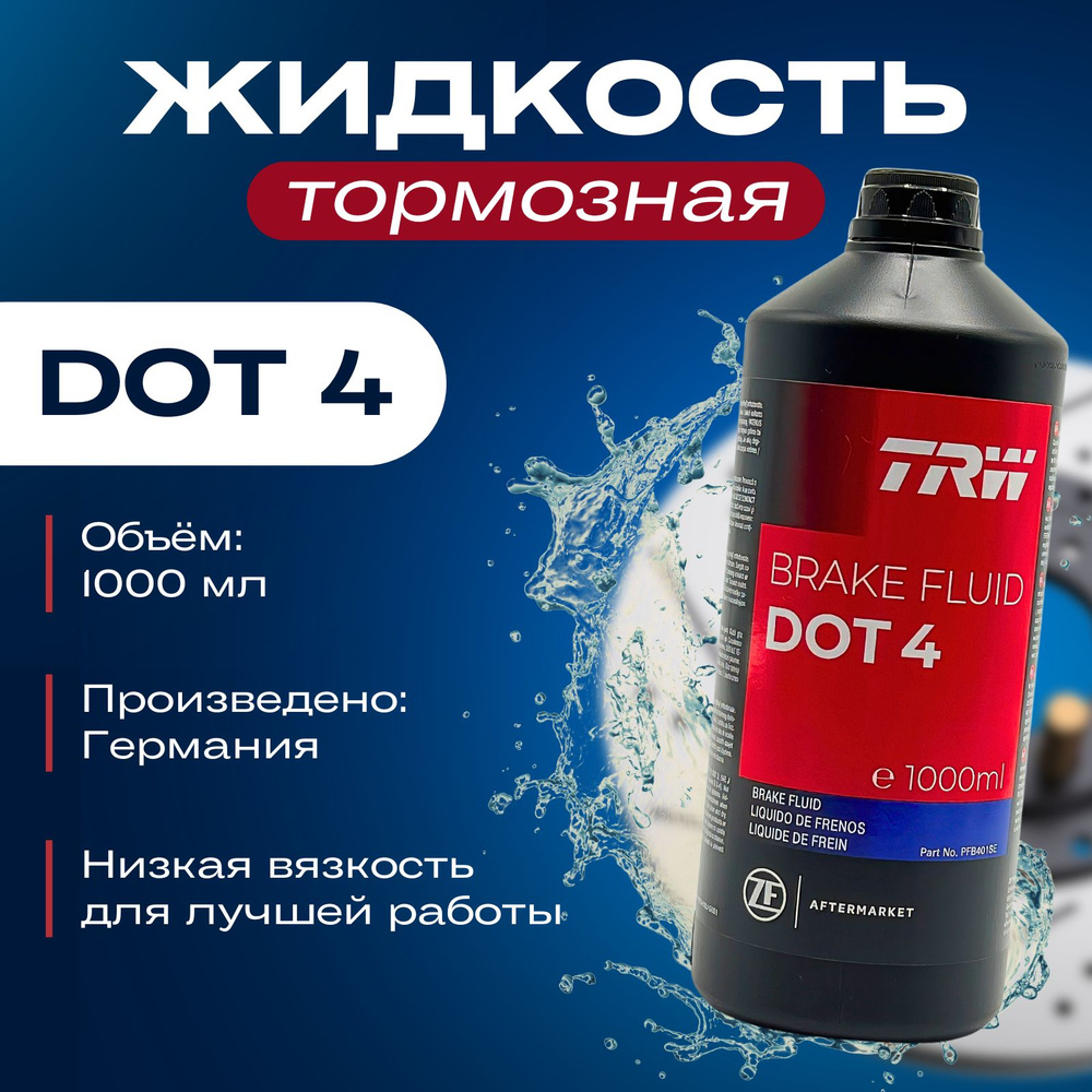 Жидкость тормозная для автомобиля DOT 4 TRW PFB401SE 1 л