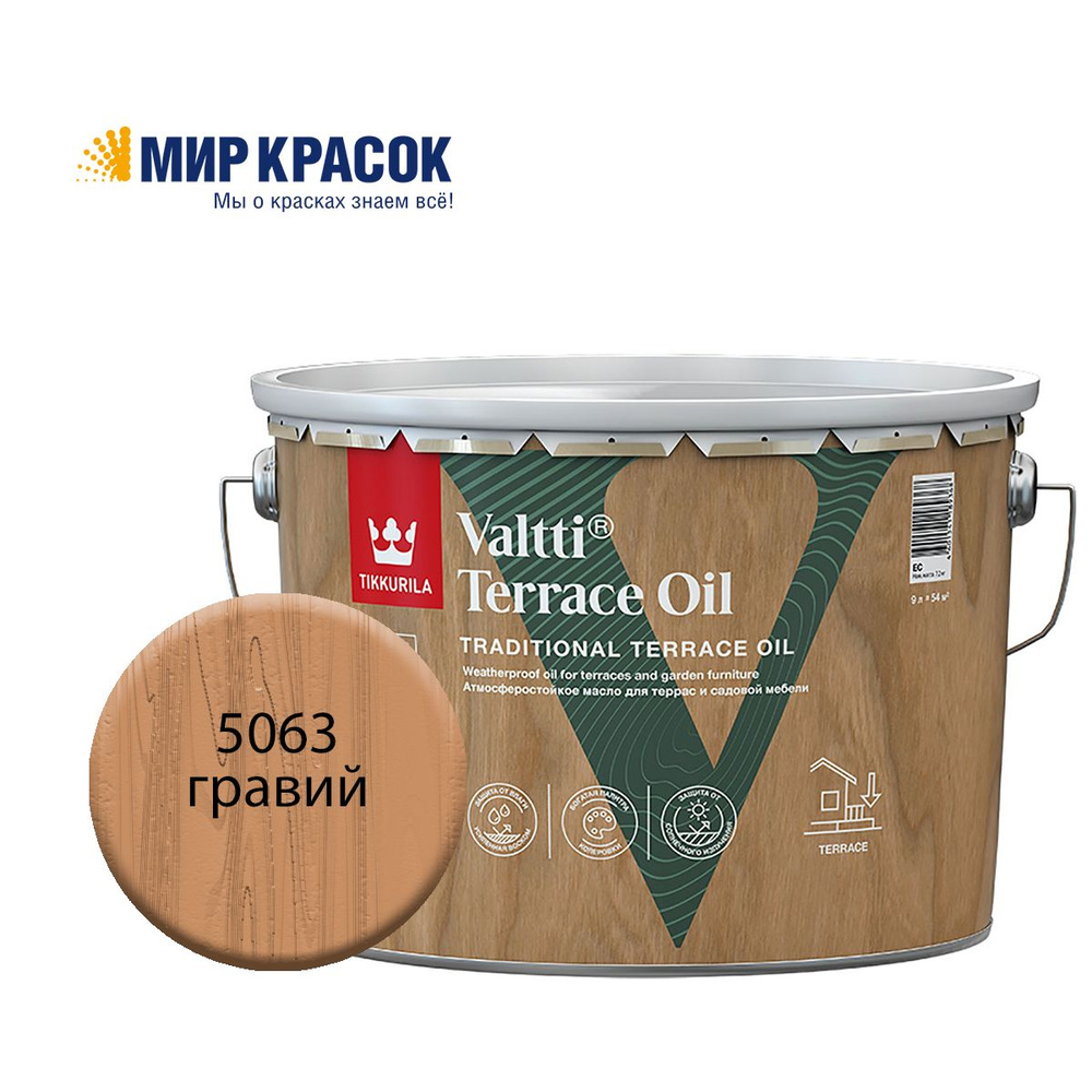 TIKKURILA VALTTI TERRACE OIL масло для террас и садовой мебели,колерованное, цвет Гравий 5063 (9л)  #1