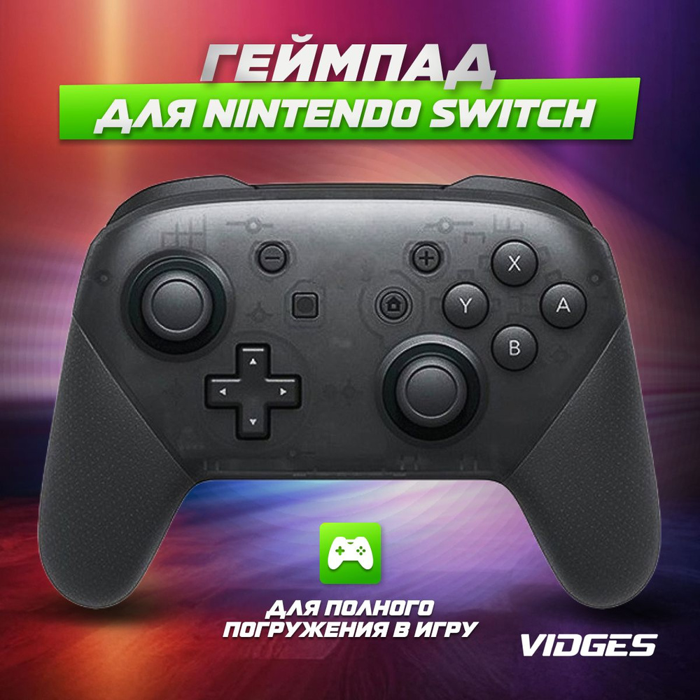 Беспроводной Bluetooth Геймпад VIDGES Pro Controller W028 для Nintendo  Switch, черный