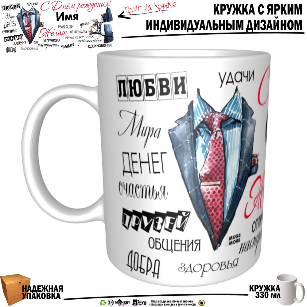 Mugs & More Кружка "Савелий С днем рождения!. mug", 330 мл, 1 шт #1