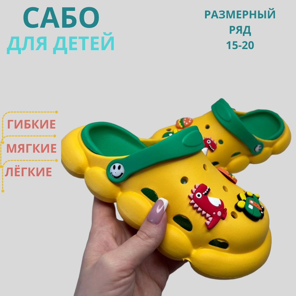 Сабо #1