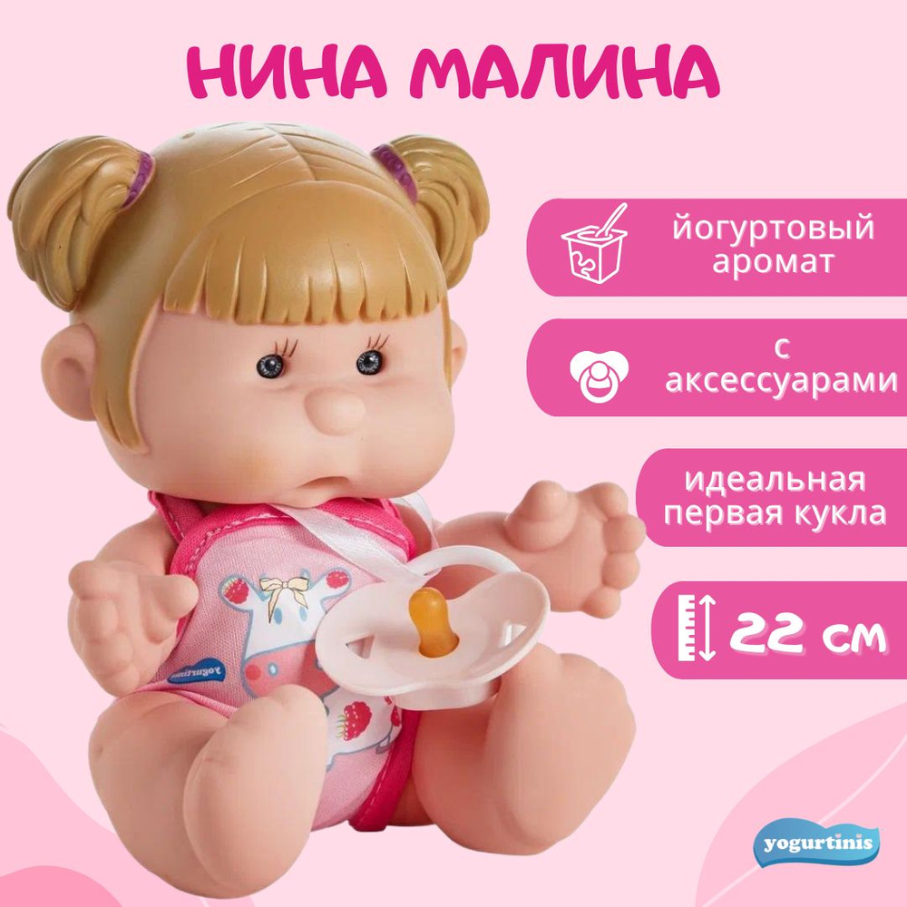 Кукла пупс Yogurtinis Нина для девочки, с ароматом малины, 22 см