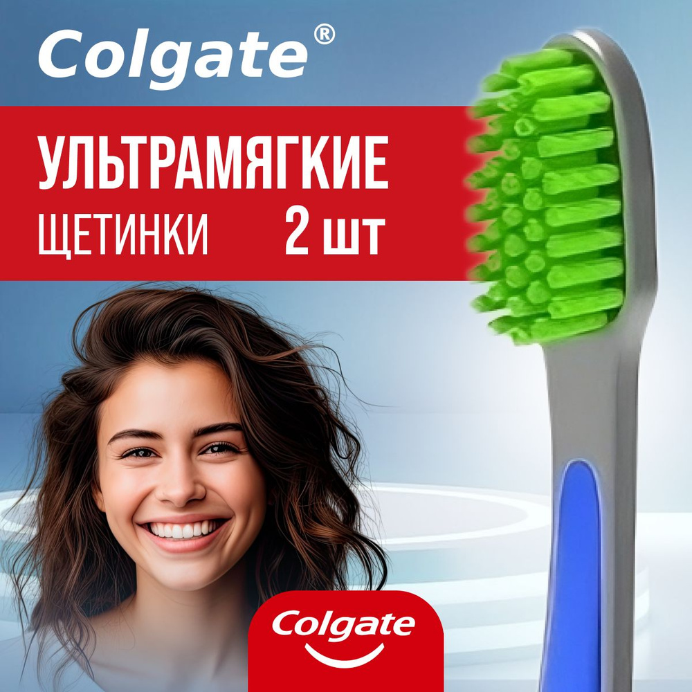 Зубная щетка COLGATE, ультрамягкая Шелковые нити, Ultra Soft, синяя, 2 шт.  #1