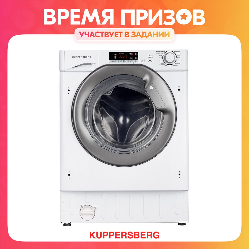 Встраиваемая стиральная машина Kuppersberg WD 1488, белый - купить по  выгодной цене в интернет-магазине OZON (180401834)