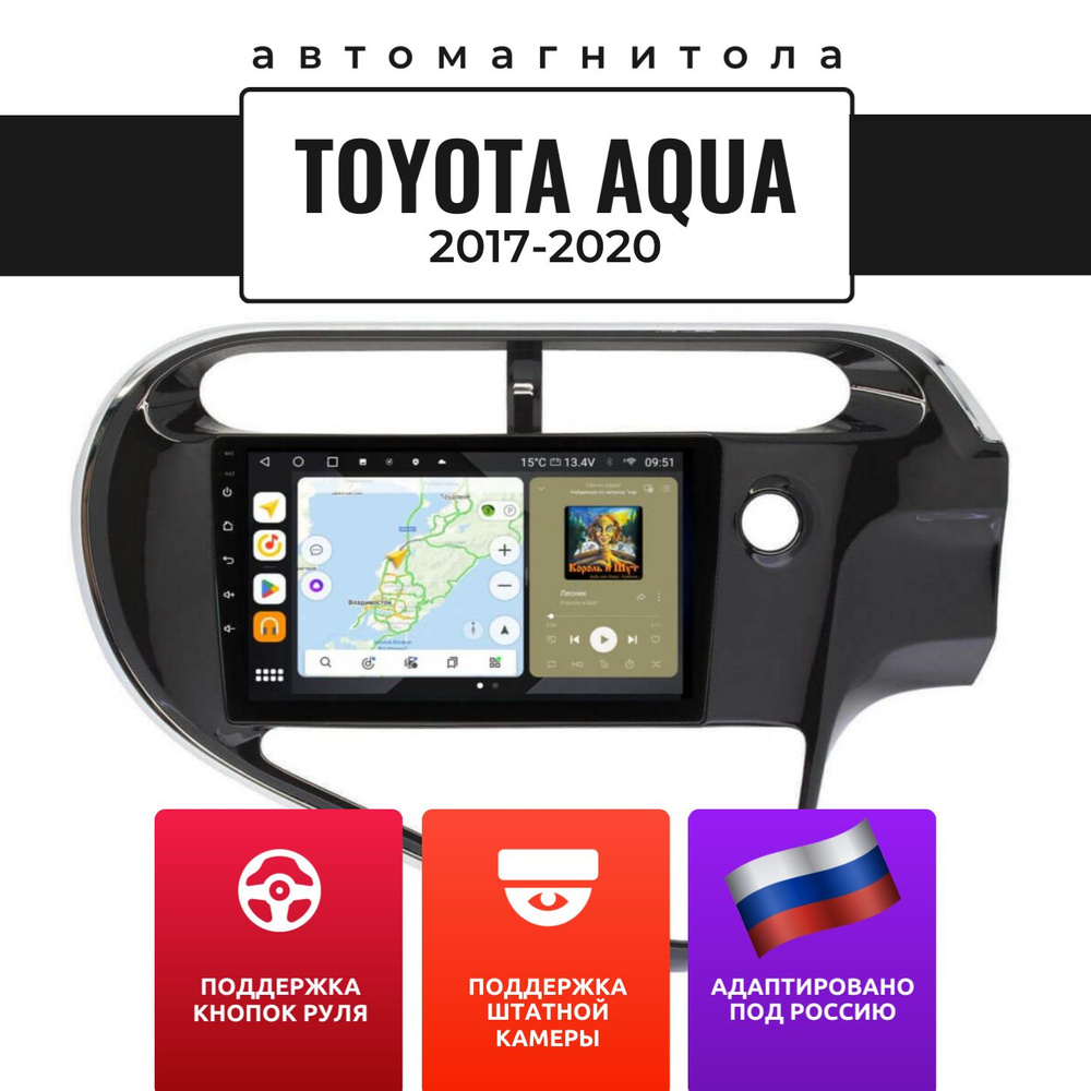 Автомагнитола для Aqua 2017-2020 (8 ядер, 4/64 ГБ, SIM-слот, русская  прошивка) / АкваШтатное место - купить в интернет-магазине OZON с доставкой  по России (601860862)