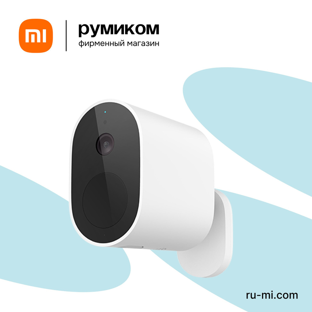 Видеокамера наружного наблюдения Xiaomi Mi Wireless Outdoor Security Camera  1080p, Белый