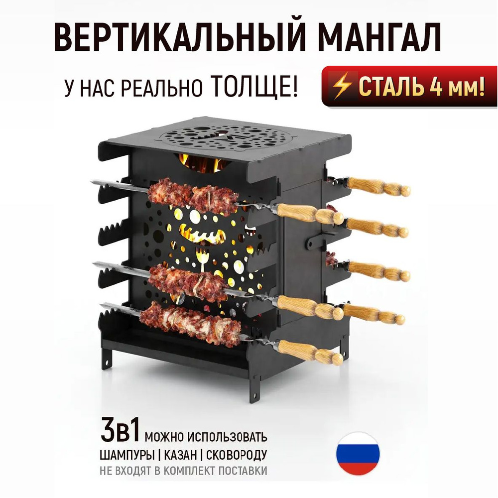 Мангал вертикальный MEATLINER Печь для казана