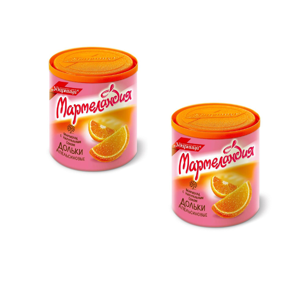 Ударница Мармелад, Мармеландия, Апельсиновые дольки, 250 гр, 2 уп ...