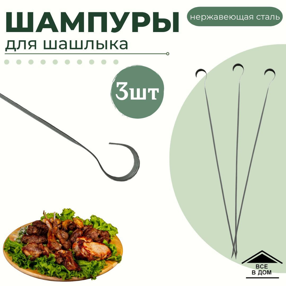 Набор шампуров для шашлыка 370х10х15 см Шпажки для отдыха на даче пикнике и в саду Гриль барбекю товары #1