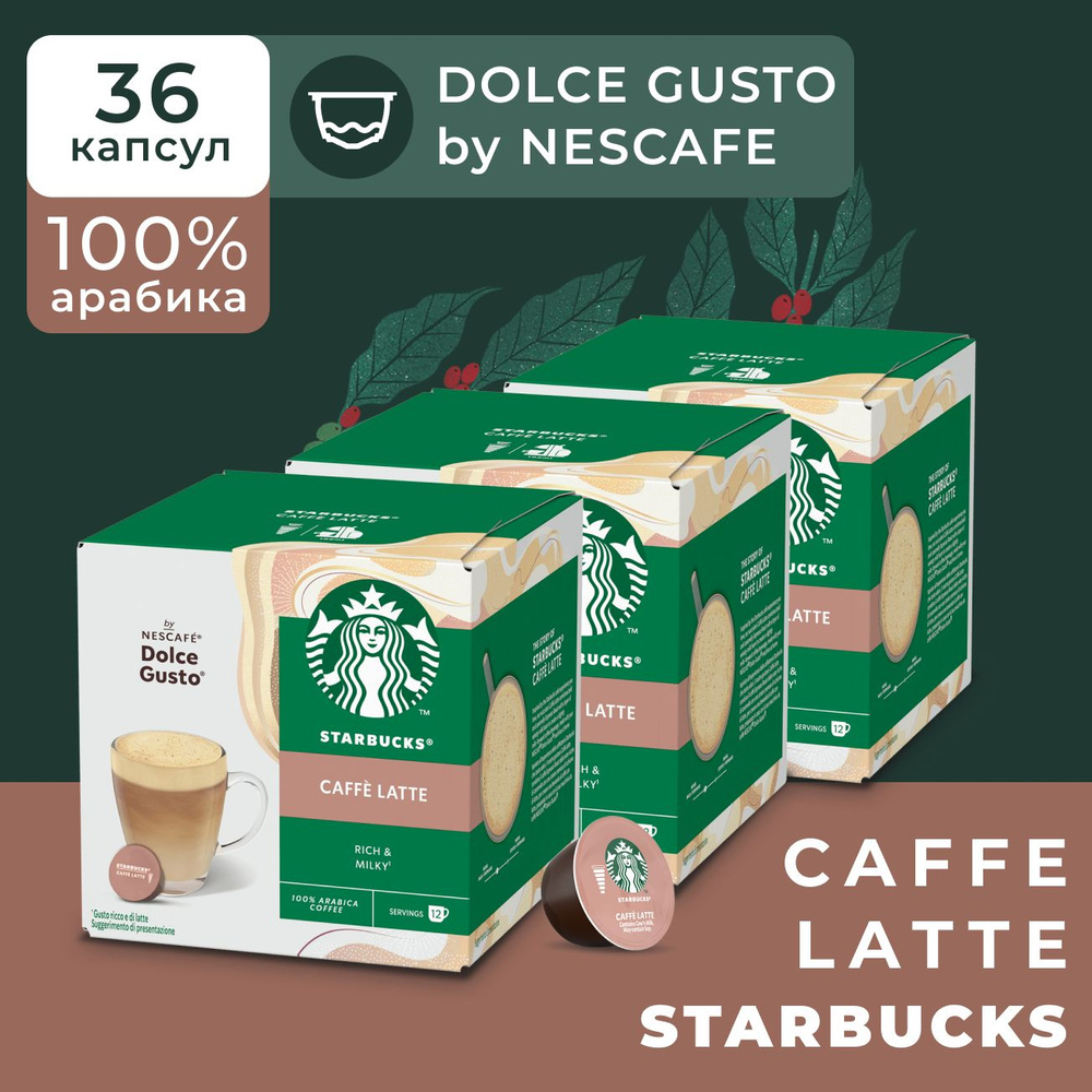 Кофе в капсулах Starbucks Dolce Gusto Caps Caffe Latte, Старбакс в капсулах для кофемашины Нескафе Дольче #1