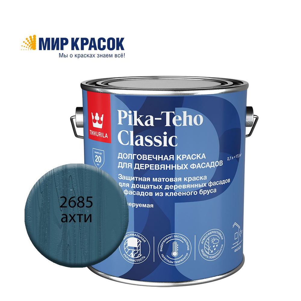 TIKKURILA PIKA TEHO CLASSIC краска акрилатная для деревянных фасадов, колерованная, матовая, цвет Ахти #1