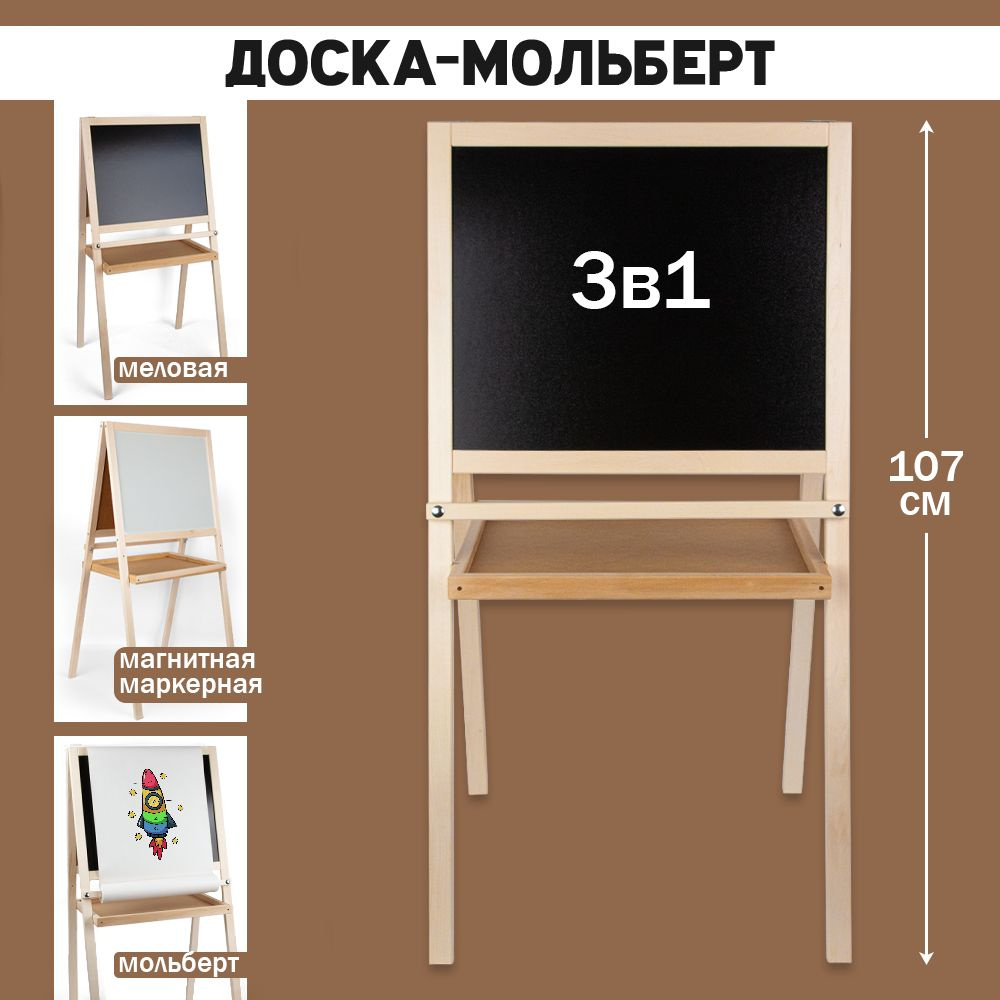 Мольберт детский двухсторонний, доска для рисования с полкой, 107см  #1