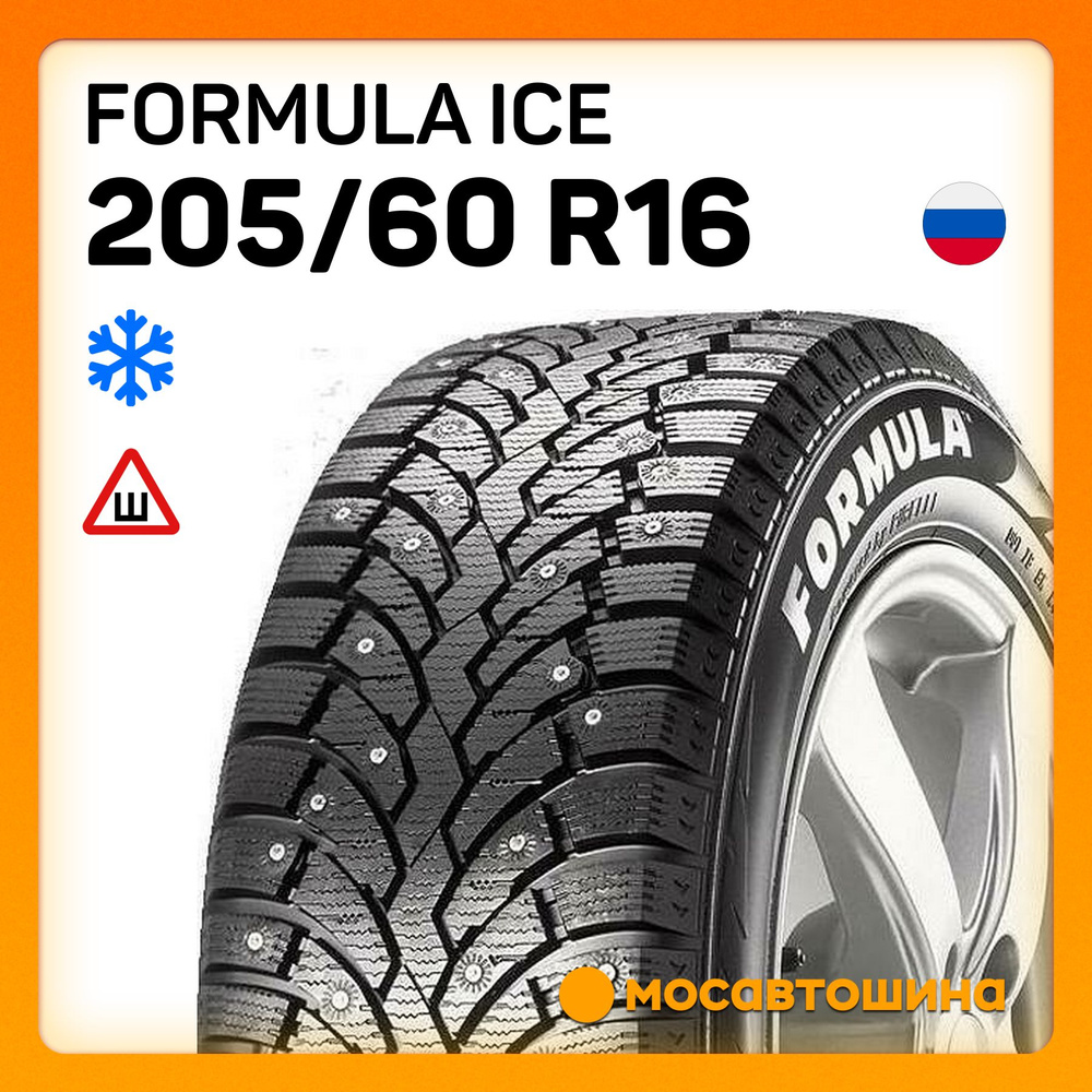 Formula Ice XL Шины  зимние 205/60  R16 96T Шипованные #1