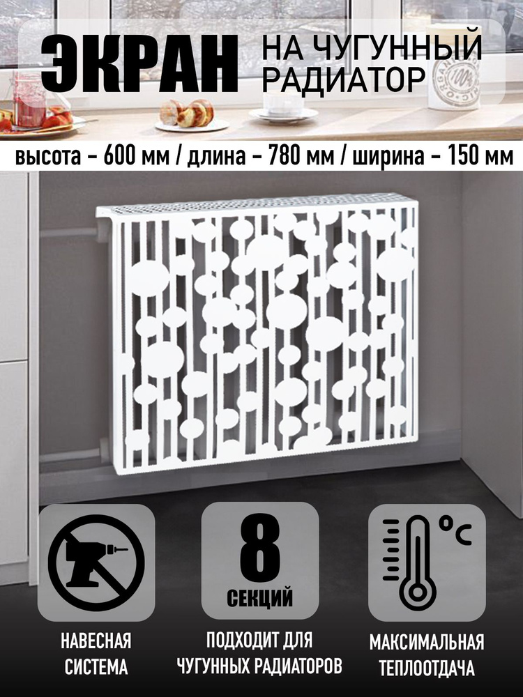 СтройКомПроект Экраны для радиаторов Сталь, 8 секц. #1
