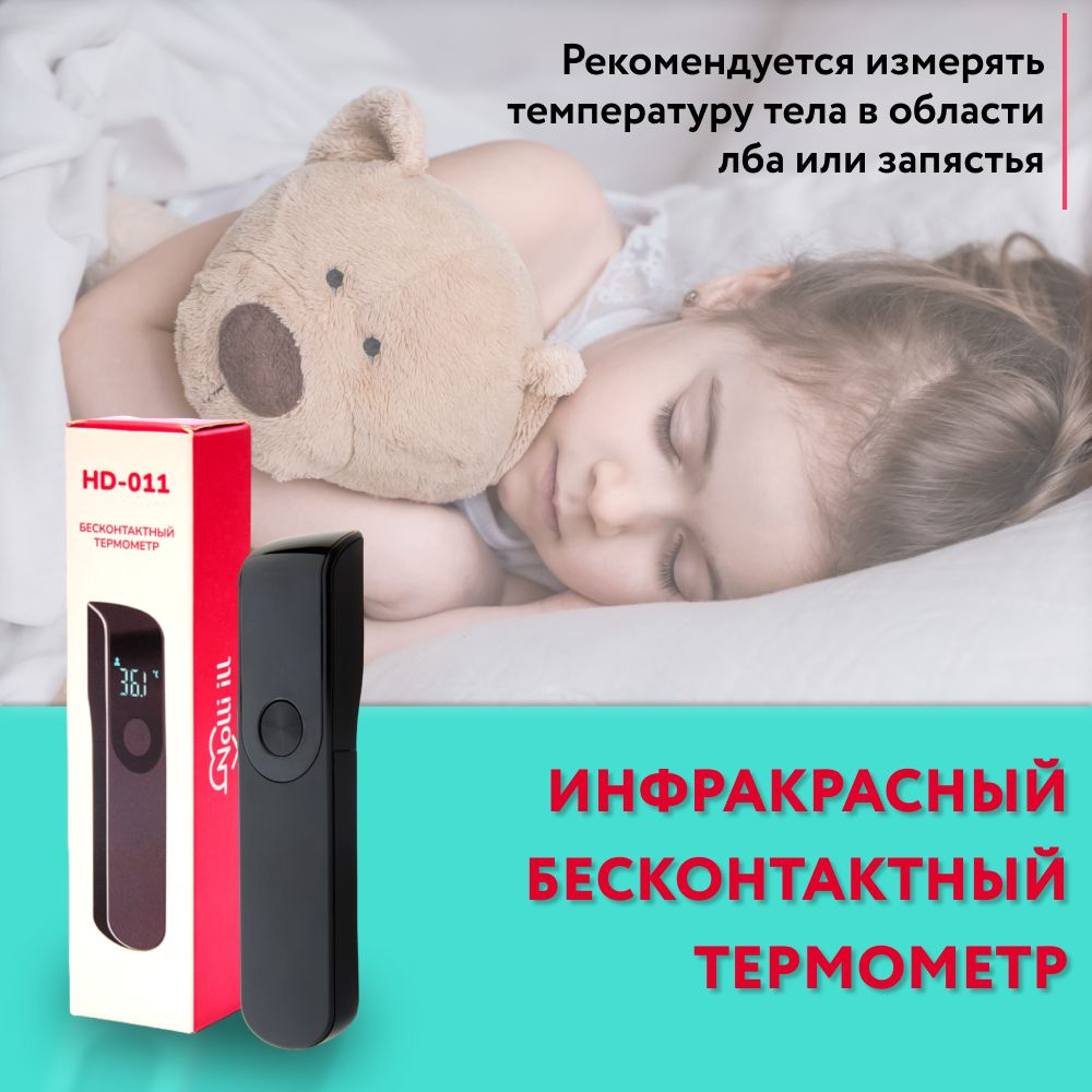 Бесконтактный термометр HD-011 ТМ Nolli ill