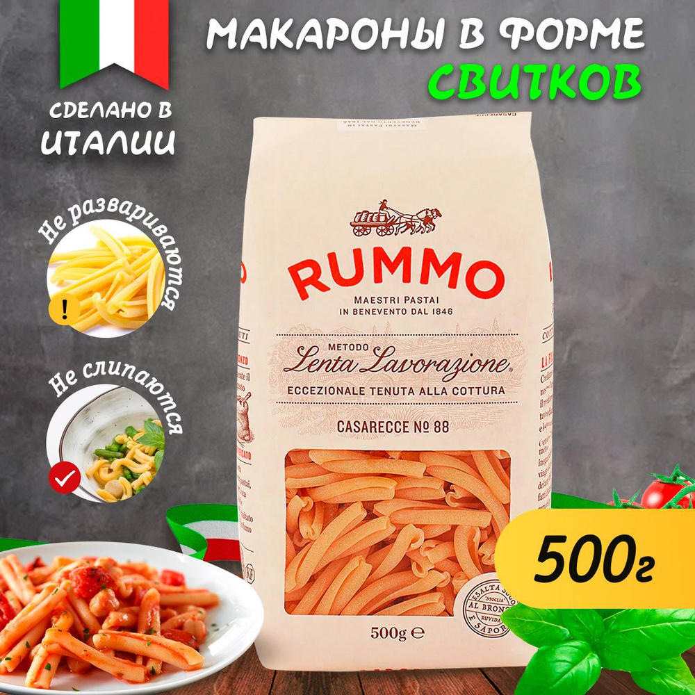 Макароны Rummo Казаречче, классические, из твердых сортов пшеницы, 500 г. -  купить с доставкой по выгодным ценам в интернет-магазине OZON (485762786)