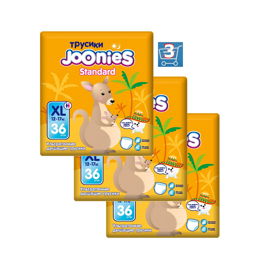 JOONIES Standard трусики (комплект 3 уп.), р. XL (12-17кг), 36 шт. #1