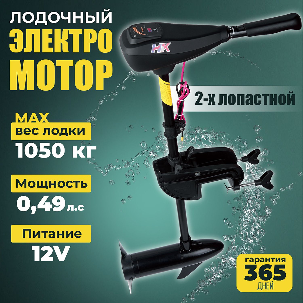 Лодочный мотор, мотор для лодки, электромотор, FishHunter HK 32L 12 V -  купить по выгодной цене в интернет-магазине OZON (693428283)