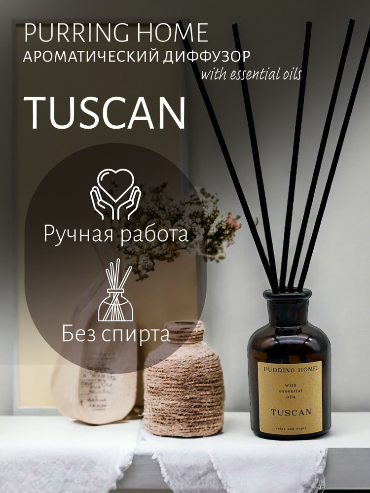 Ароматический диффузор для дома и офиса "TUSCAN" / "ТОСКАНА" с палочками, PURRING HOME, 60 мл  #1