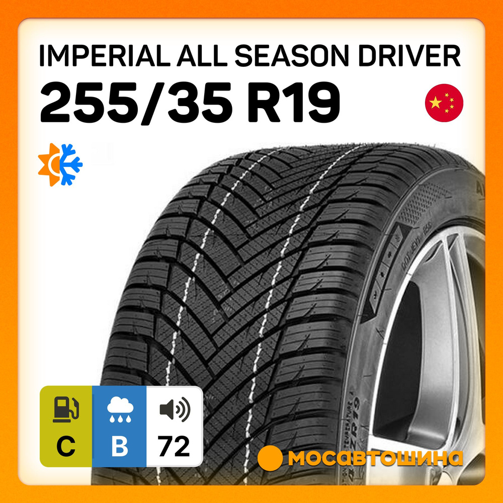 Imperial All Season Driver XL Шины  всесезонные 255/35  R19 96Y #1