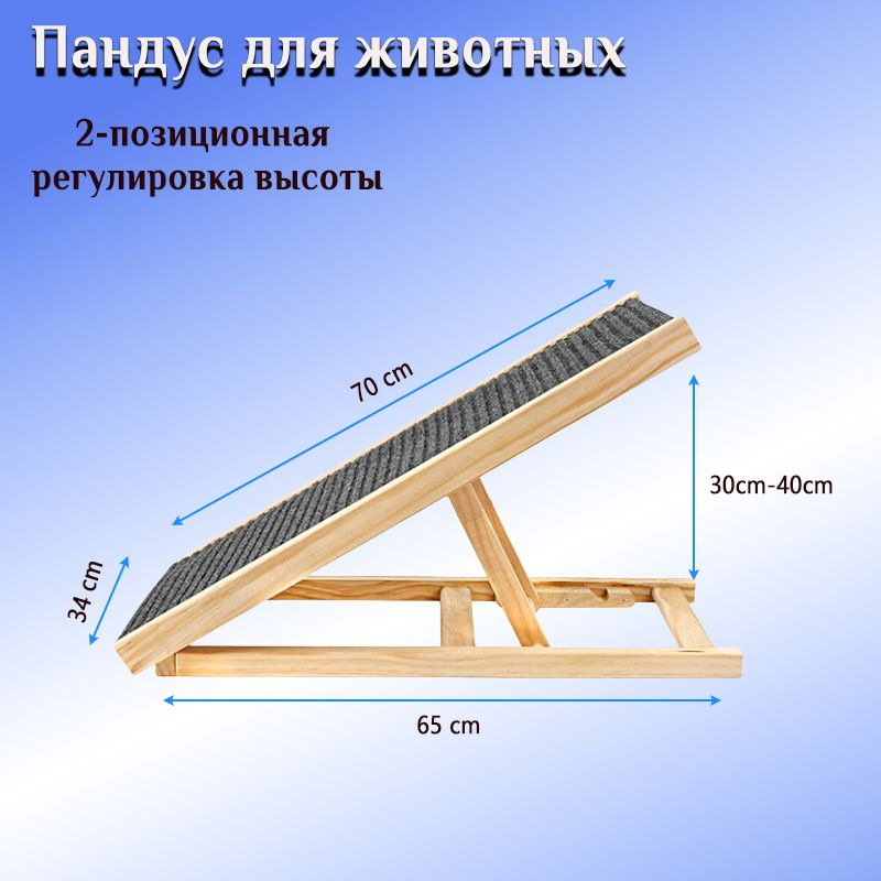 Пандус для собак регулируемый по высоте Доска из цельного дерева+ Ковролин ,70cm*34cm,бежевый  #1