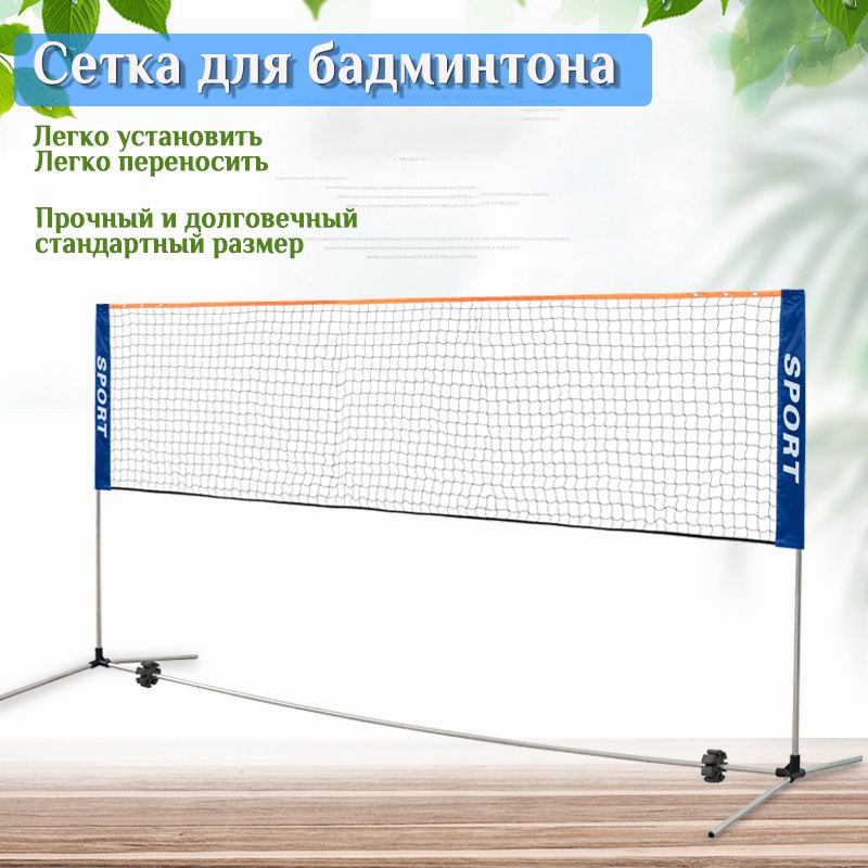 YUURISS Сетка для бадминтона купить на OZON по низкой цене (1878102507)