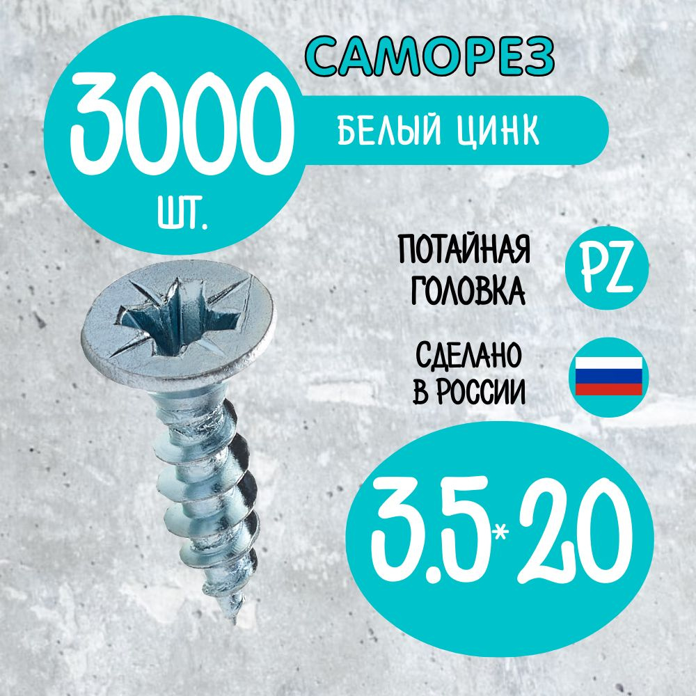 Саморез 3.5 x 20 мм 3000 шт. #1