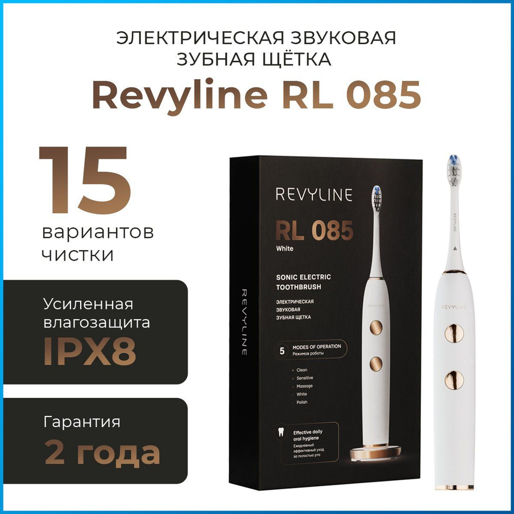 Электрическая звуковая зубная щетка Revyline RL 085 белая, взрослая, для чувствительных зубов, с чехлом, #1