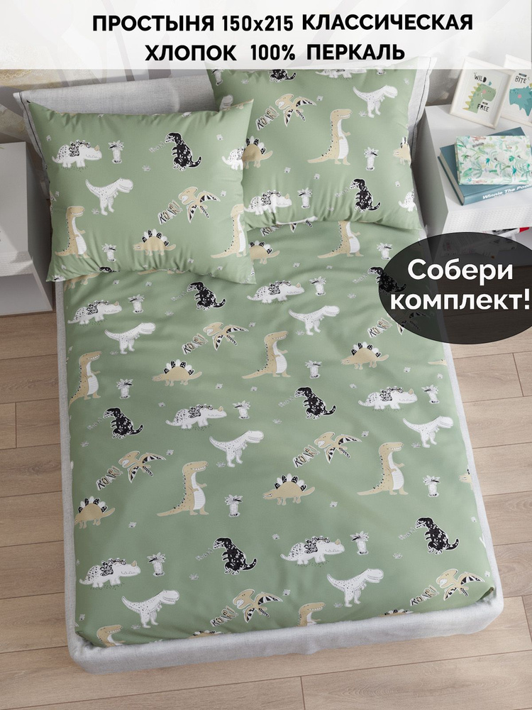 Простыня Сказка Кот Коттон "Creeper на зеленом классическая" 150х215 см 1,5-спальная перкаль  #1