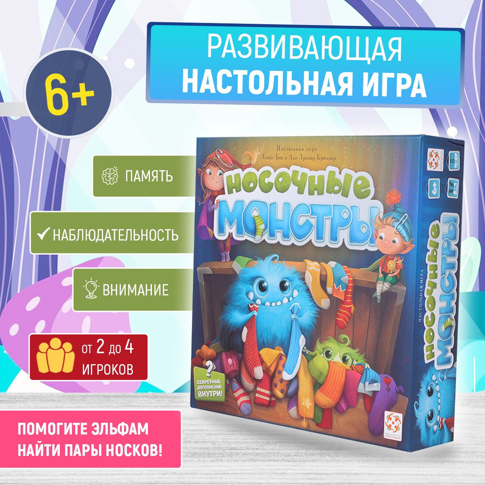 Настольная игра Носочные монстры СТИЛЬ ЖИЗНИ