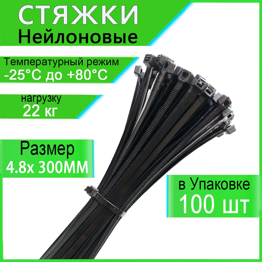 Honxiny Стяжка 4.8мм x 300мм,  100 шт., Капрон #1